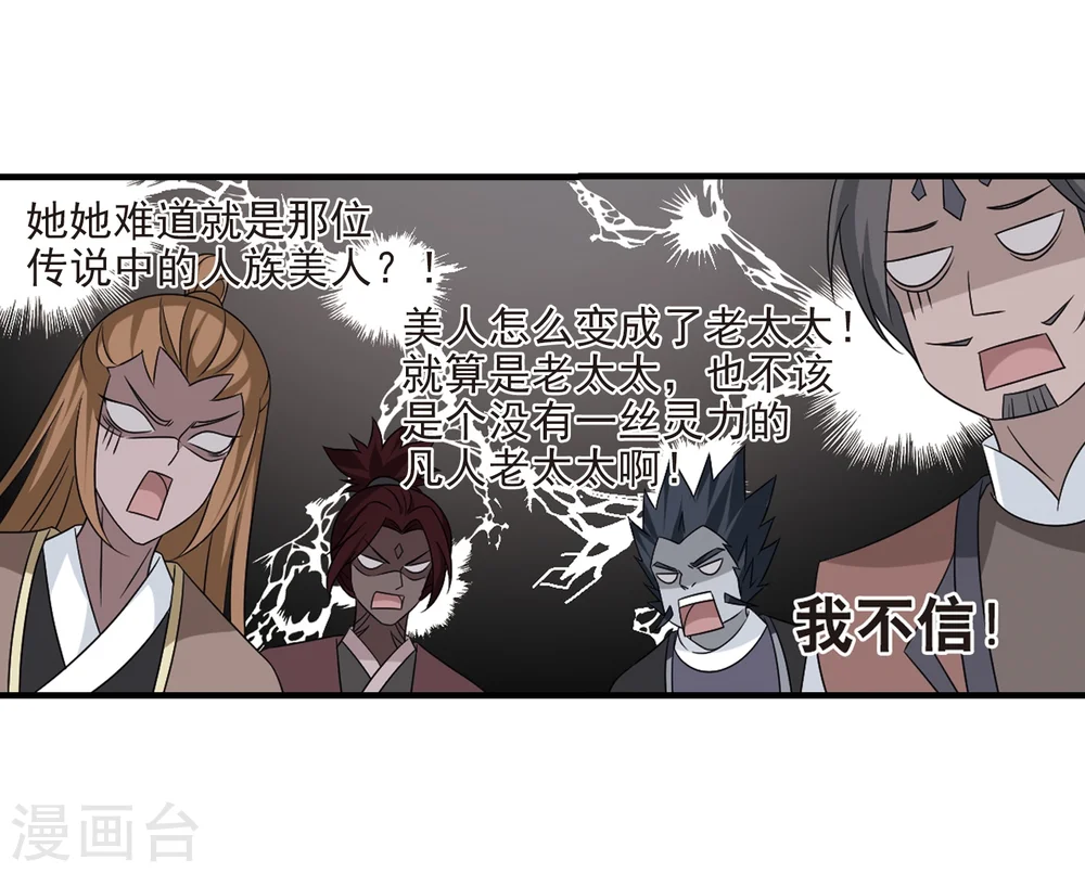 第374话 魔界吃瓜3 第15页
