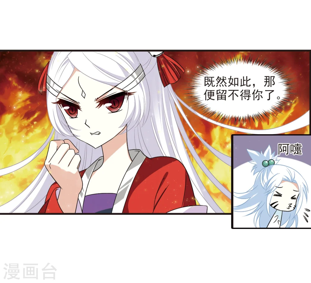 第374话 魔界吃瓜3 第20页