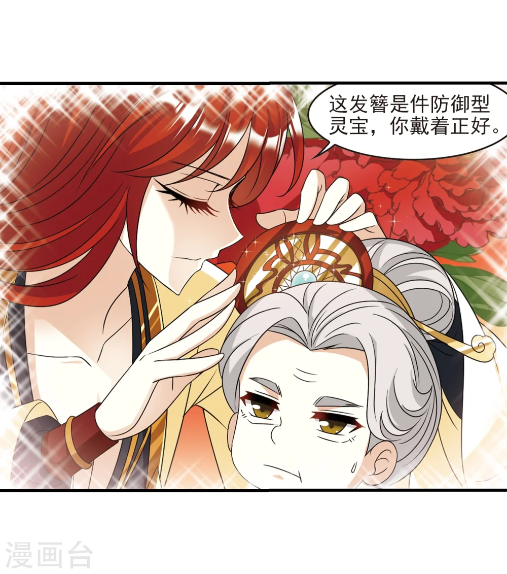 第374话 魔界吃瓜3 第23页