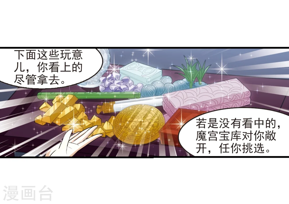 第374话 魔界吃瓜3 第25页