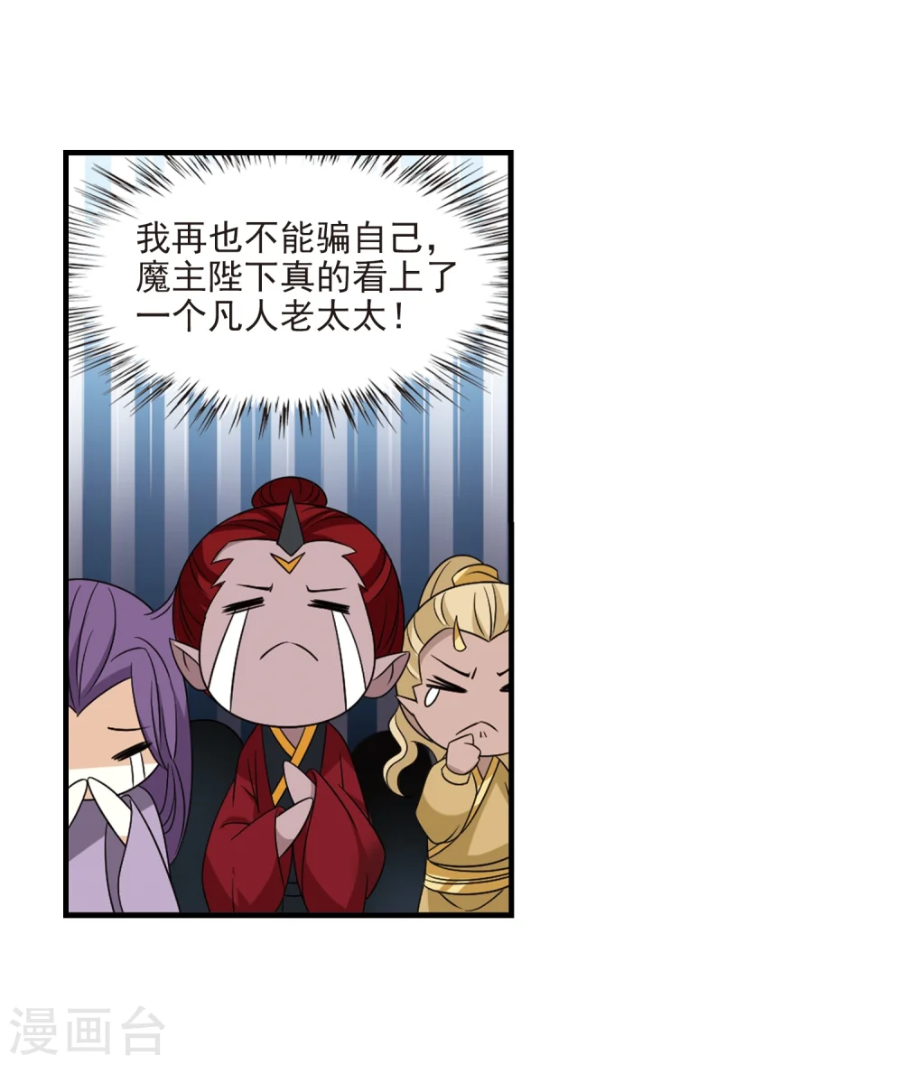 第374话 魔界吃瓜3 第26页