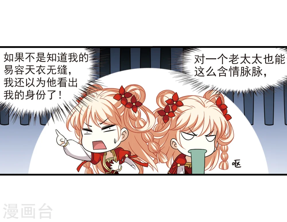第374话 魔界吃瓜3 第29页