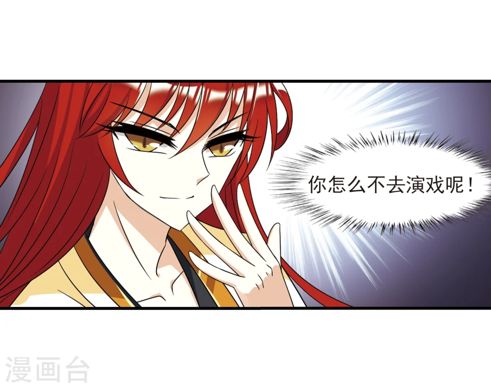 第374话 魔界吃瓜3 第30页