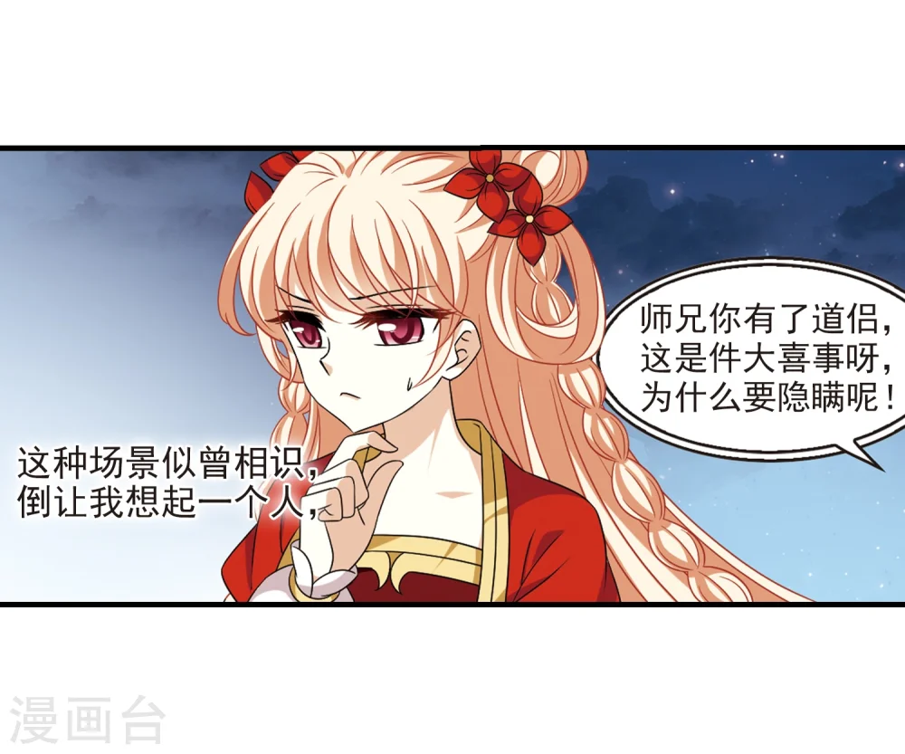 第374话 魔界吃瓜3 第33页