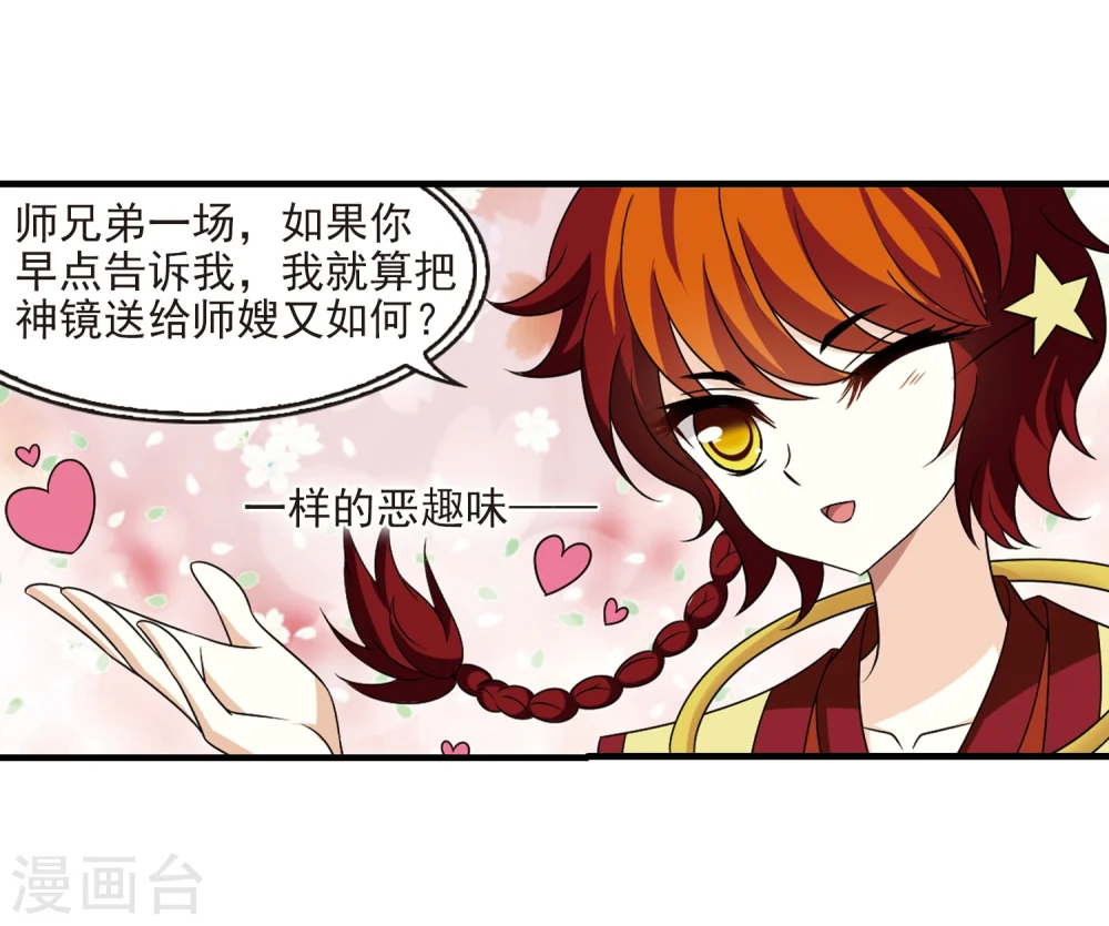 第374话 魔界吃瓜3 第34页