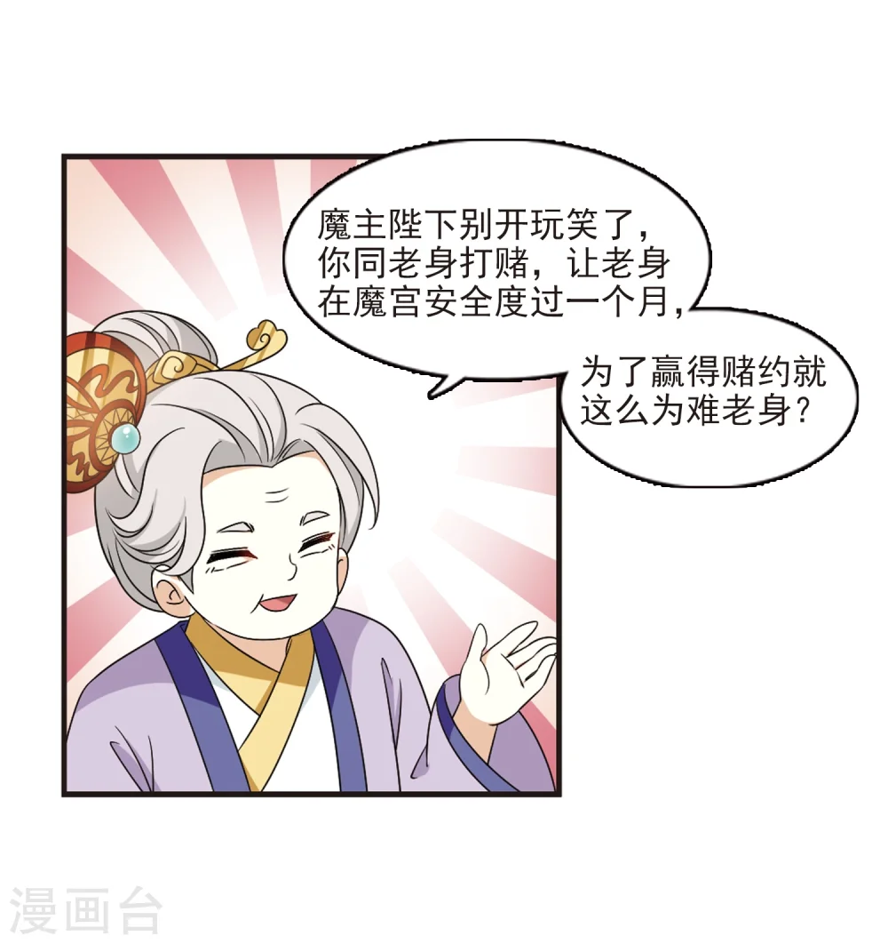 第374话 魔界吃瓜3 第35页