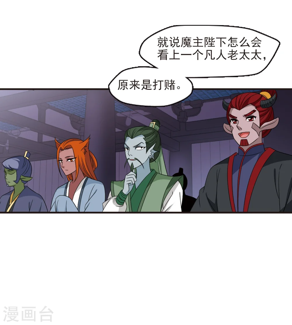第374话 魔界吃瓜3 第37页