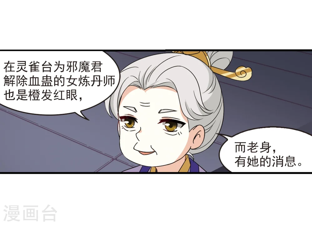 第370话 相逢却不识2 第16页