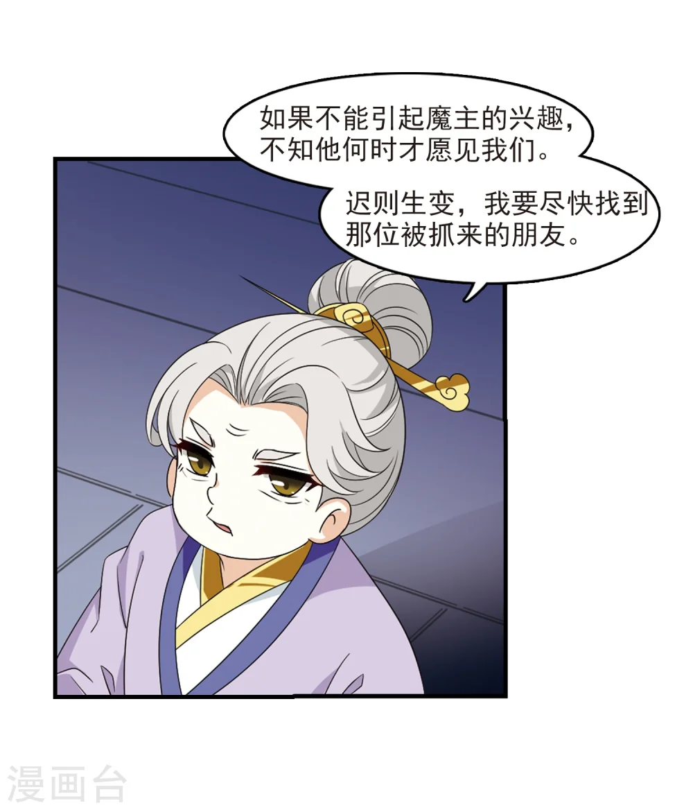 第370话 相逢却不识2 第18页
