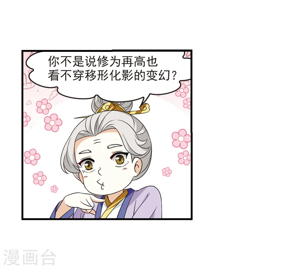 第370话 相逢却不识2 第20页