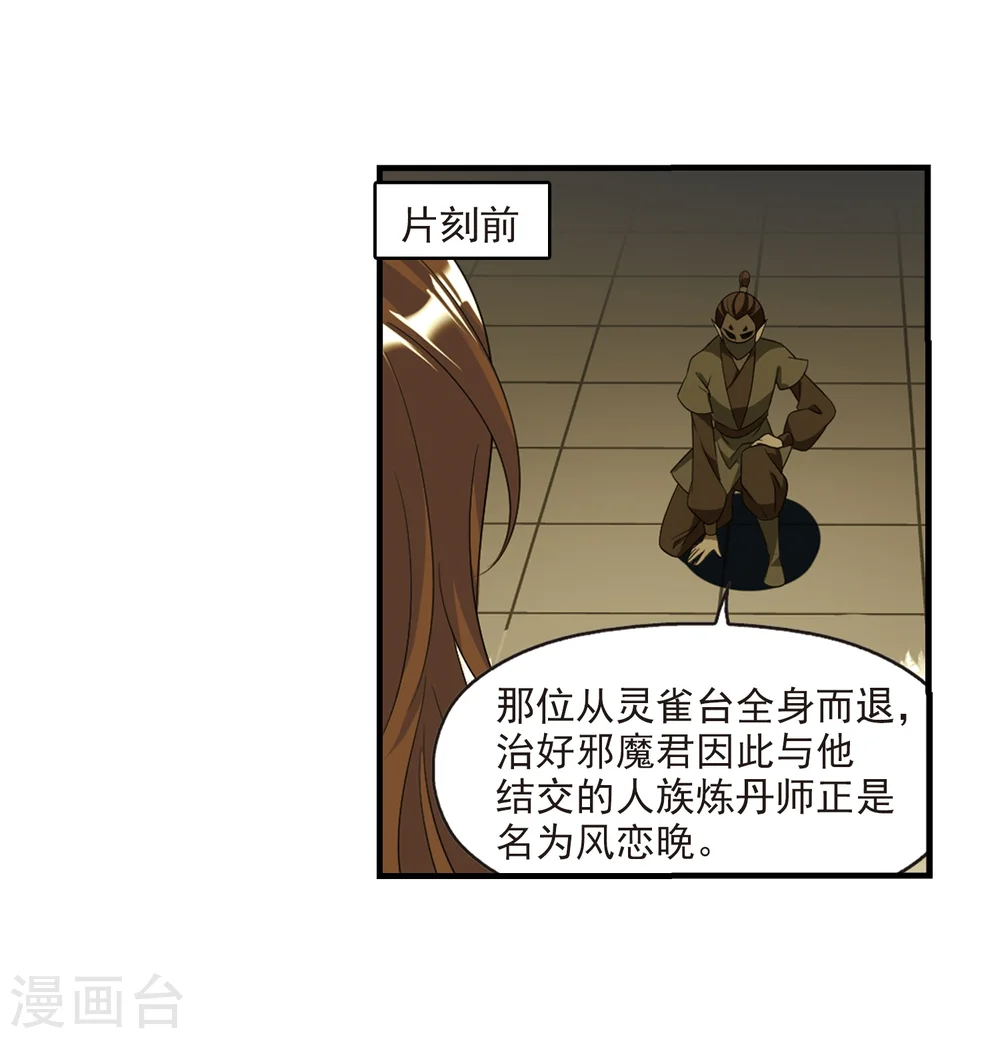 第370话 相逢却不识2 第31页
