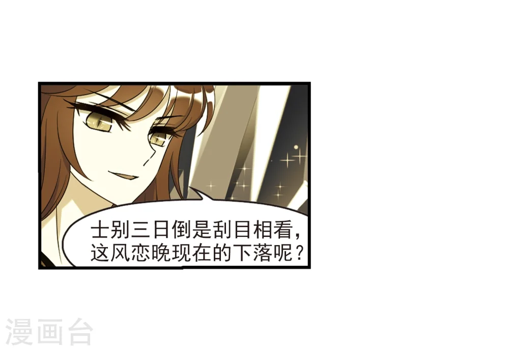 第370话 相逢却不识2 第32页