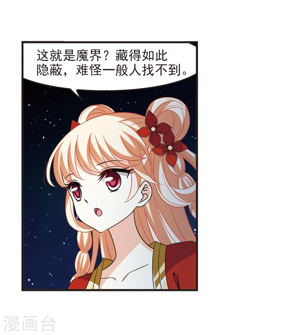 第364话 进入魔界2 第9页