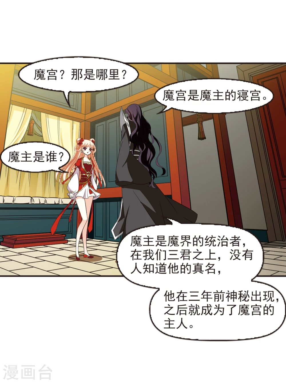 第364话 进入魔界2 第17页