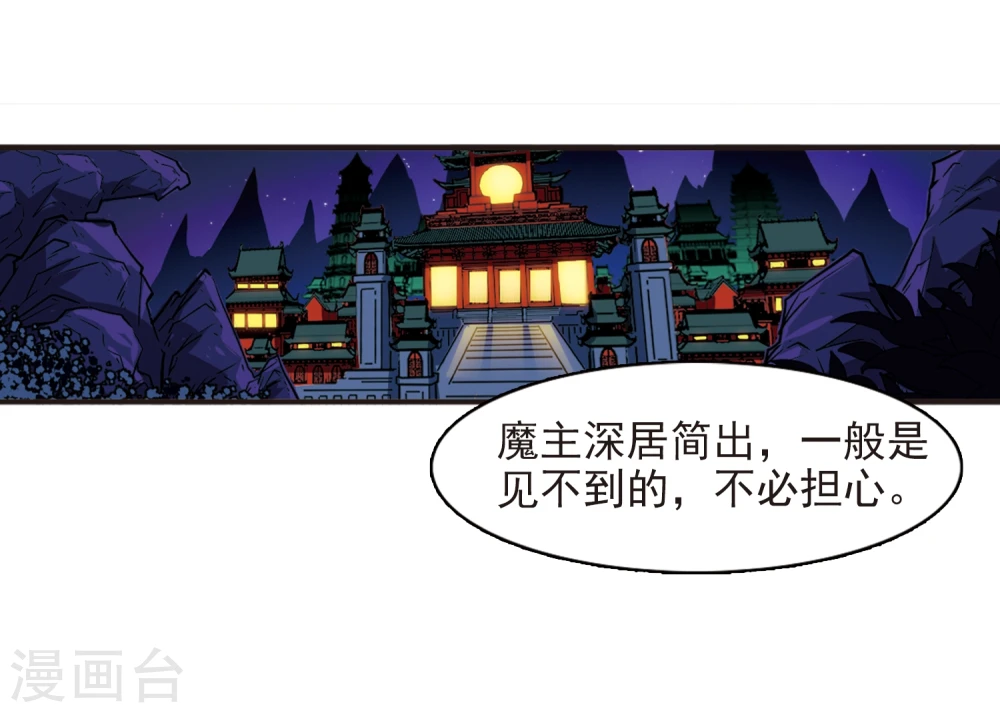 第364话 进入魔界2 第18页