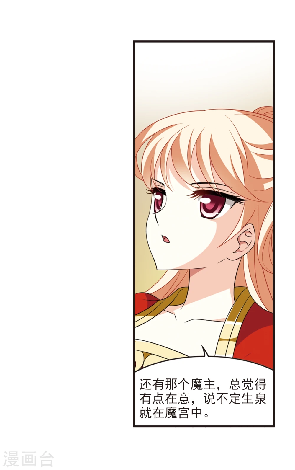 第364话 进入魔界2 第20页