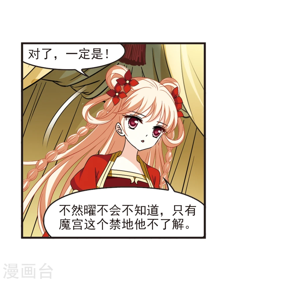 第364话 进入魔界2 第21页