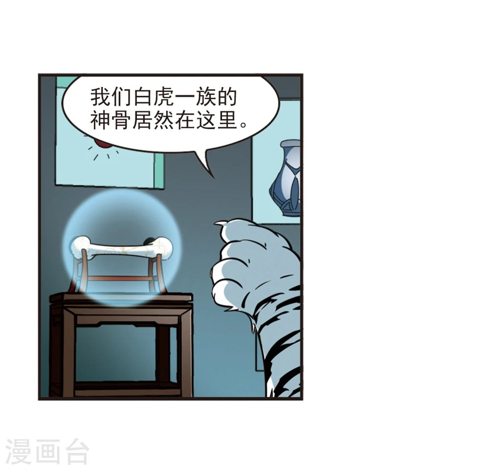 第364话 进入魔界2 第25页