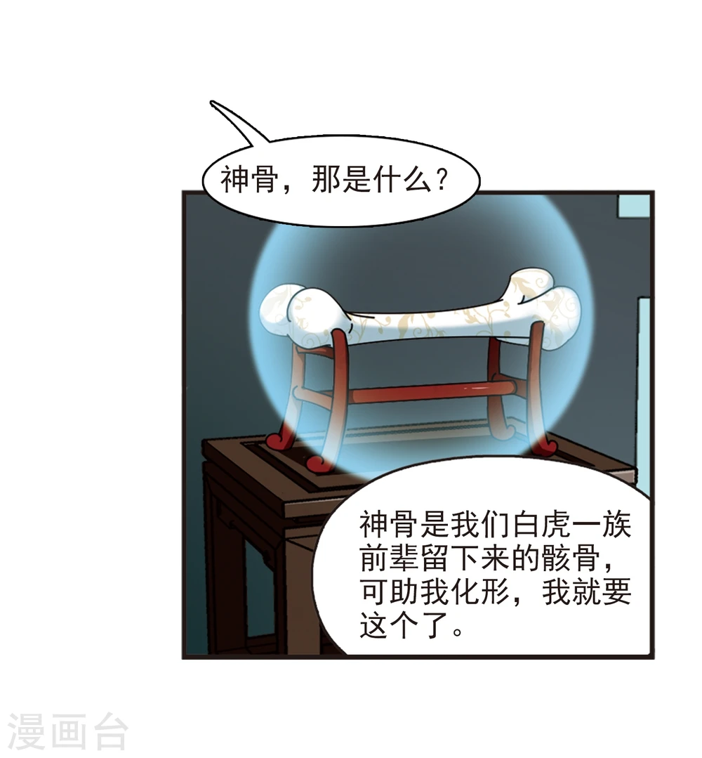 第364话 进入魔界2 第26页