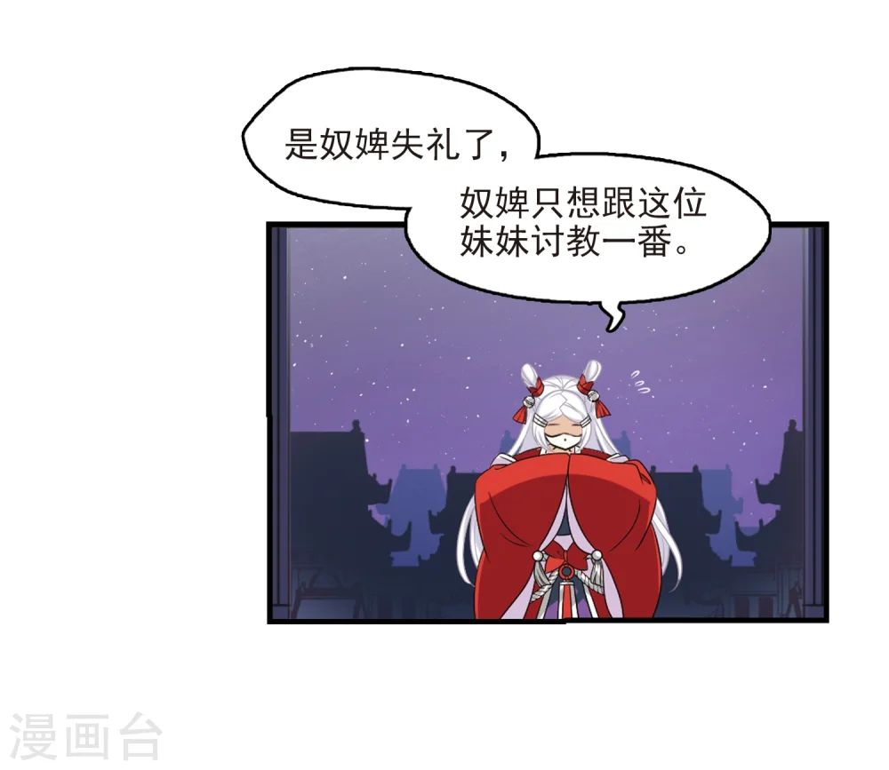 第373话 魔界吃瓜2 第9页