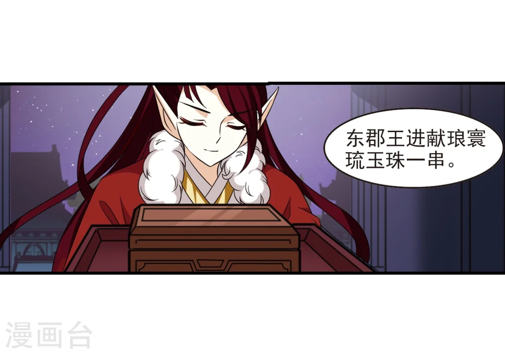 第373话 魔界吃瓜2 第17页