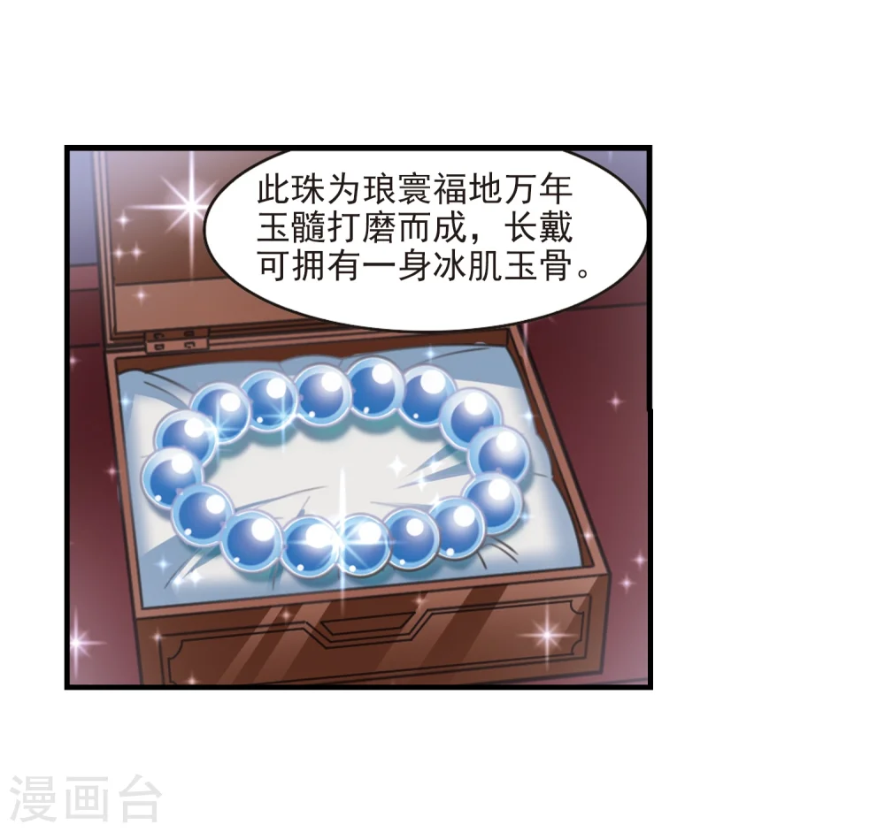 第373话 魔界吃瓜2 第18页