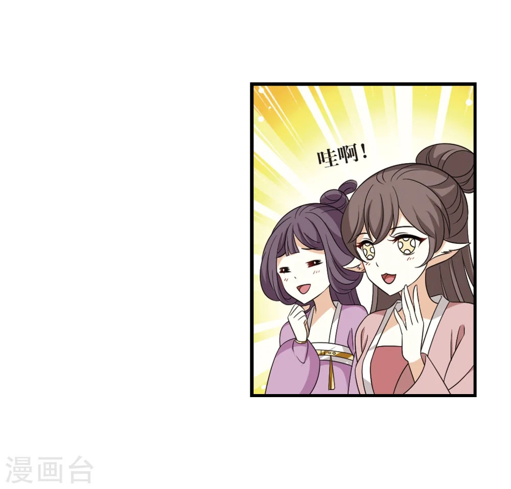 第373话 魔界吃瓜2 第19页