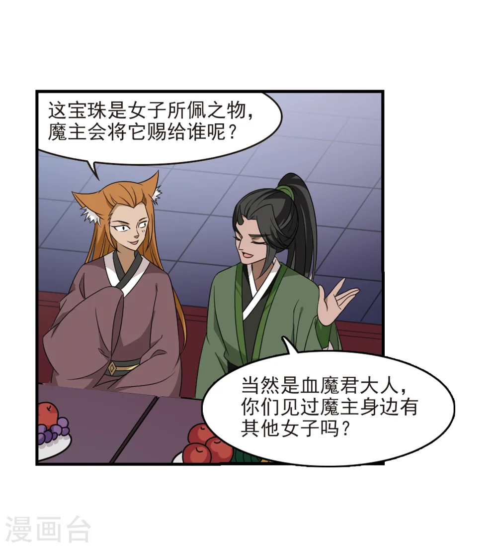第373话 魔界吃瓜2 第20页