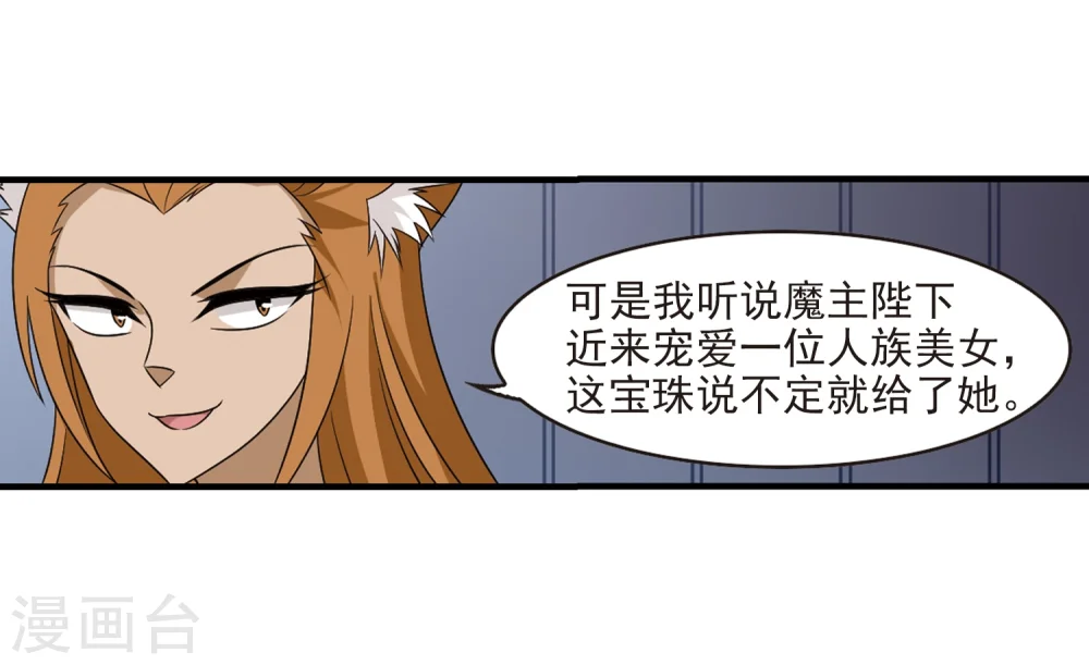 第373话 魔界吃瓜2 第22页