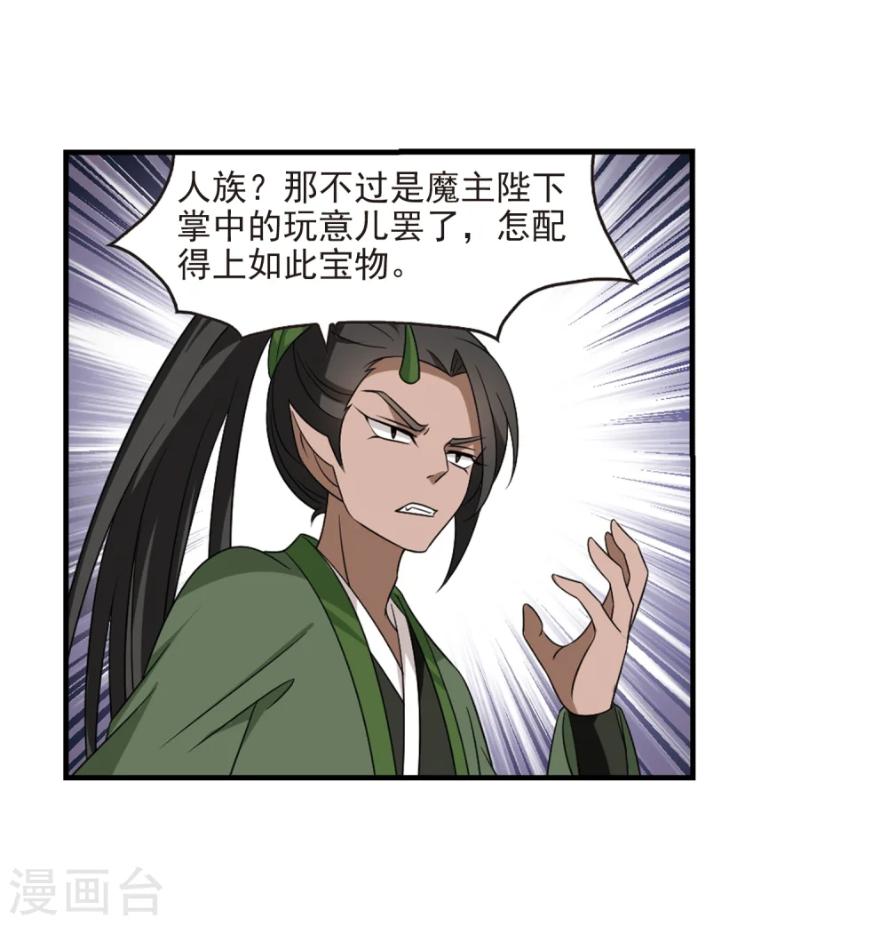 第373话 魔界吃瓜2 第23页