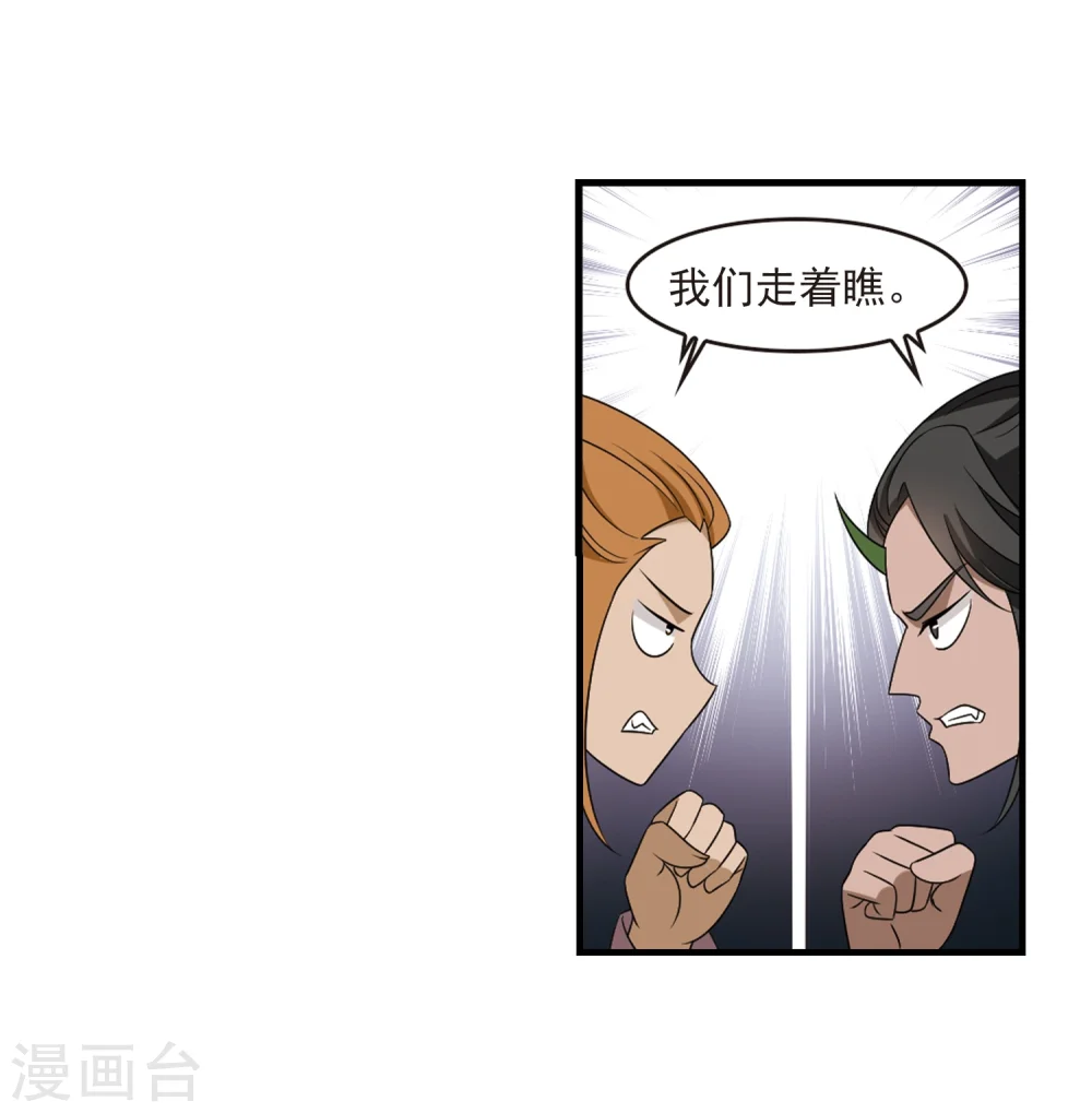 第373话 魔界吃瓜2 第24页