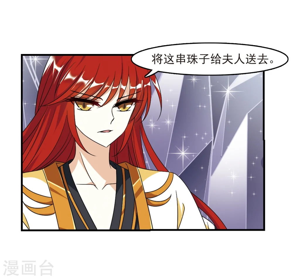 第373话 魔界吃瓜2 第25页
