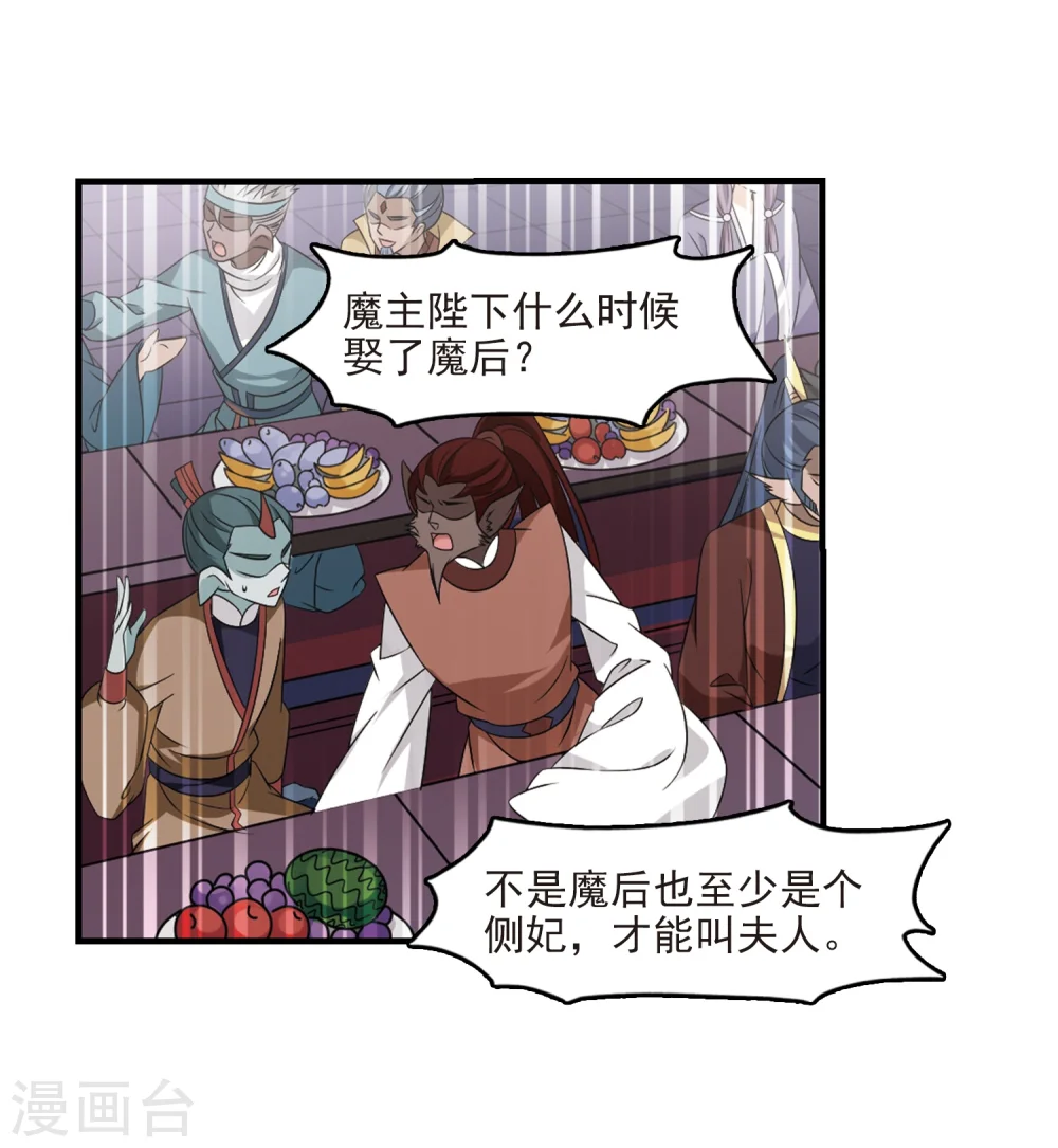 第373话 魔界吃瓜2 第28页