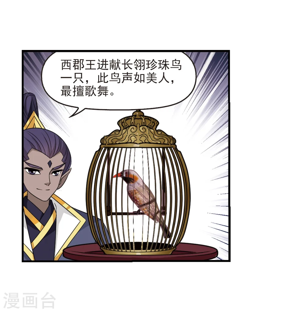 第373话 魔界吃瓜2 第30页
