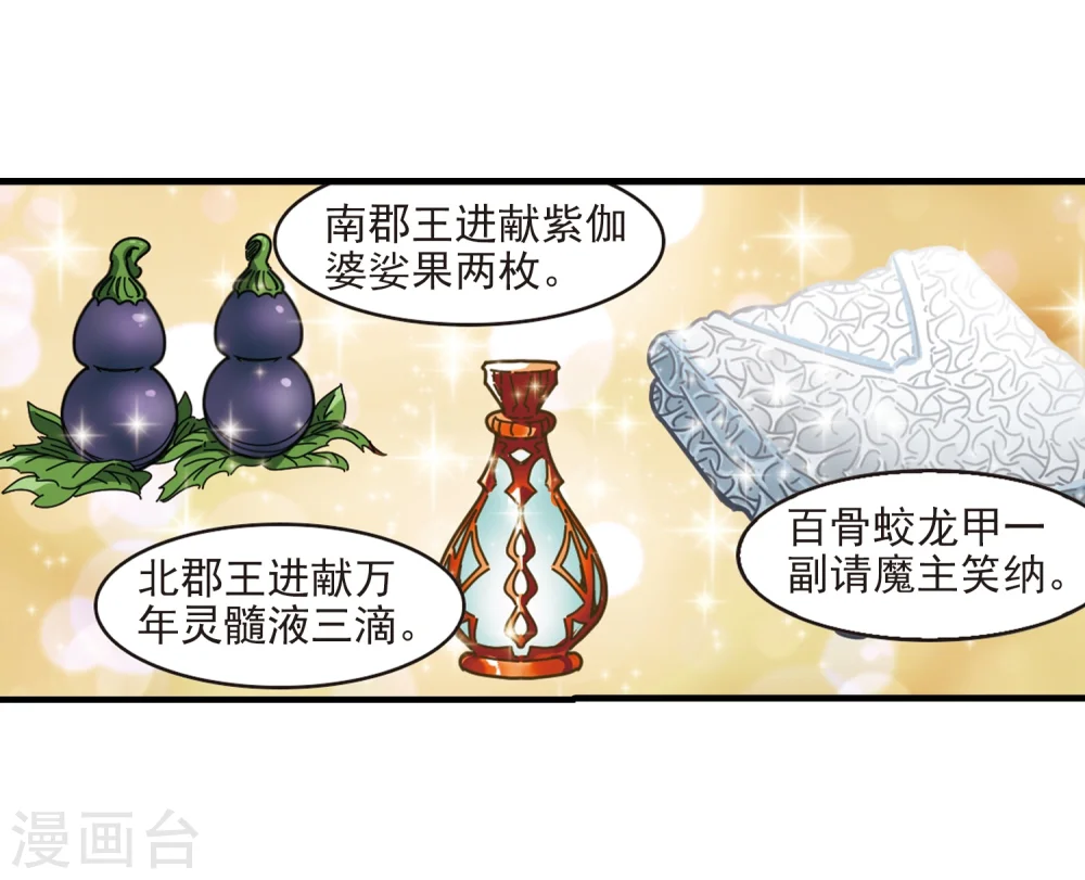 第373话 魔界吃瓜2 第35页