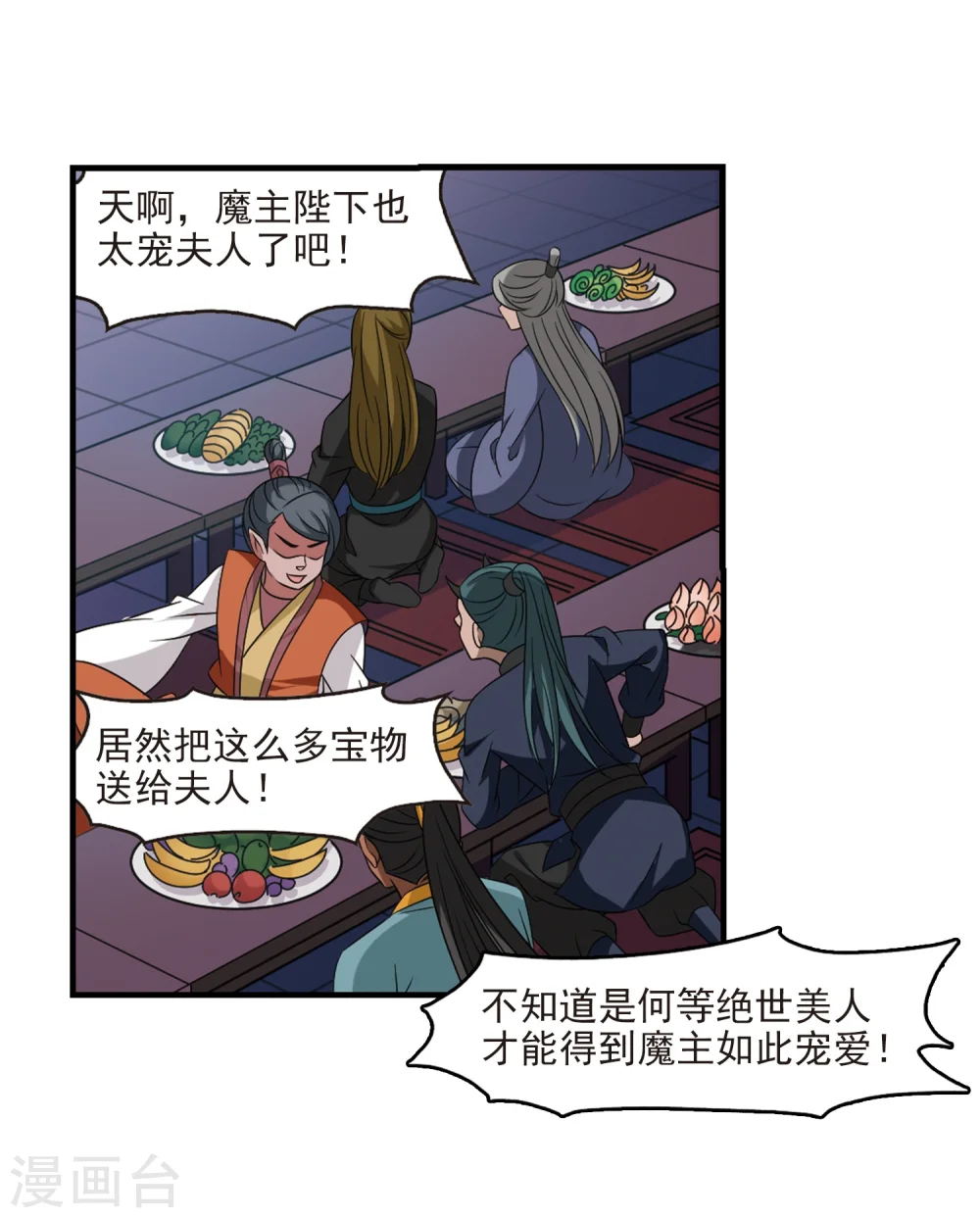 第373话 魔界吃瓜2 第37页