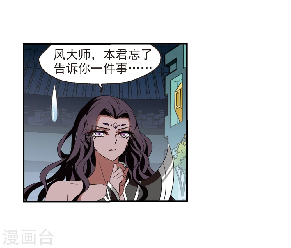 第365话 进入魔界3 第23页