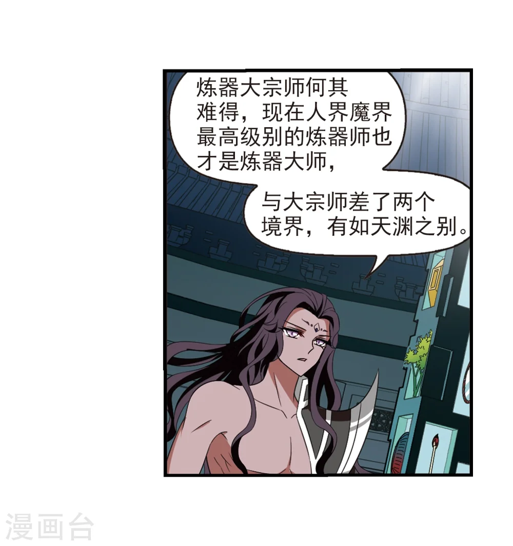 第365话 进入魔界3 第29页