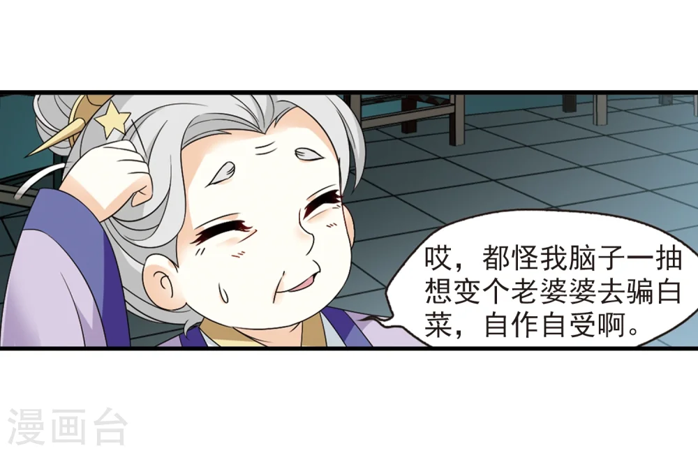 第365话 进入魔界3 第30页