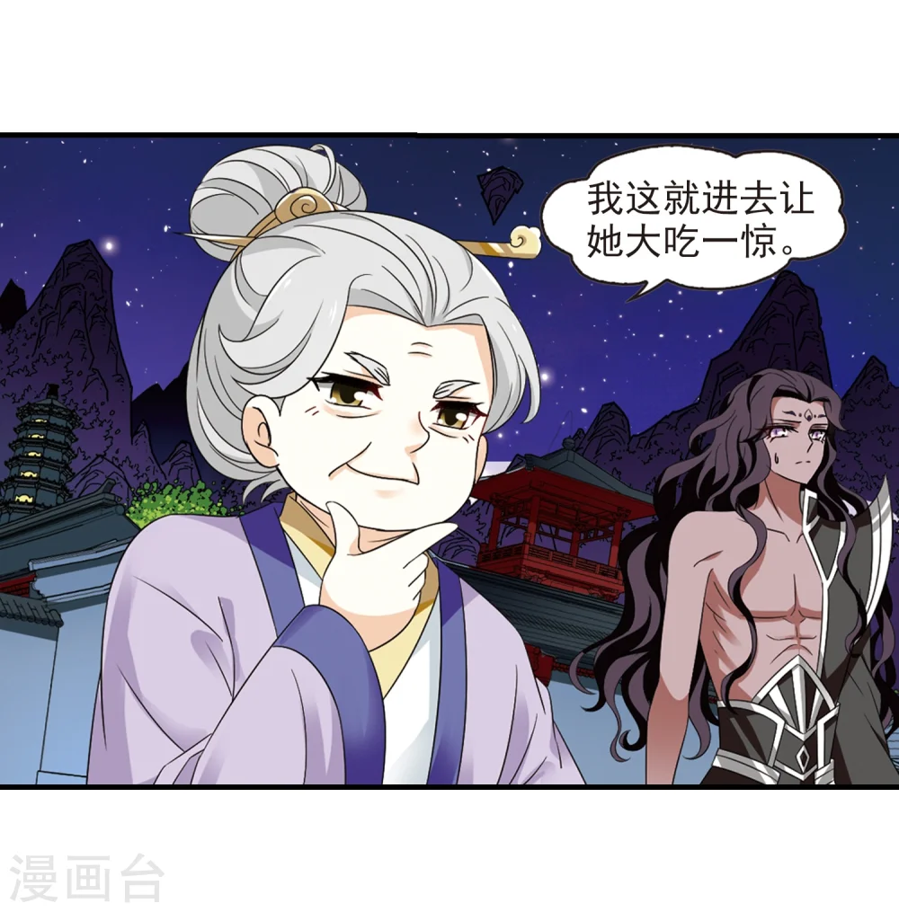 第365话 进入魔界3 第32页