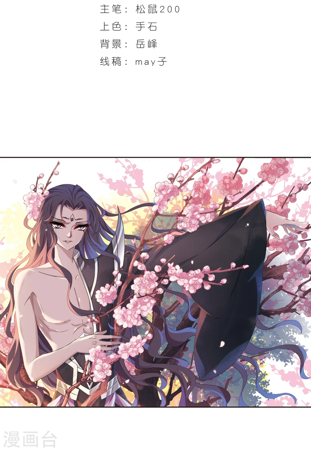 第360话 解蛊1 第2页
