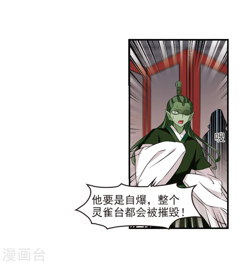 第360话 解蛊1 第6页