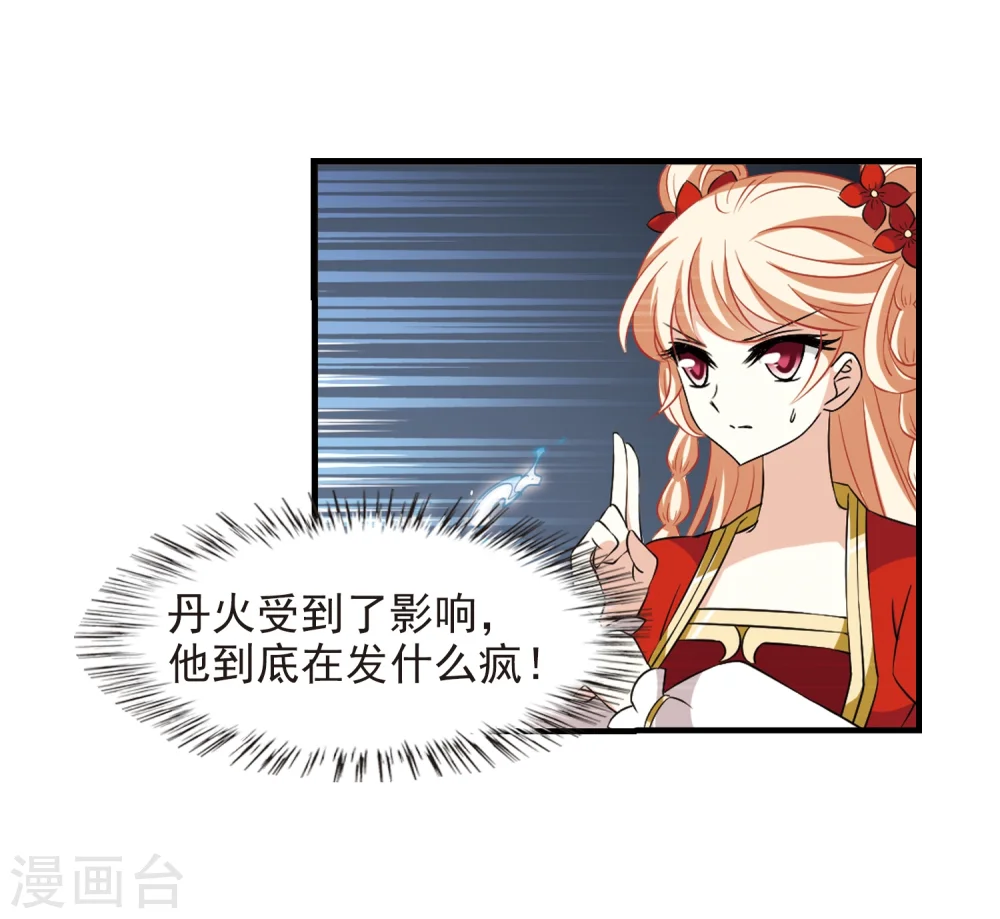 第360话 解蛊1 第8页