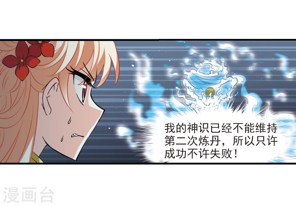 第360话 解蛊1 第9页