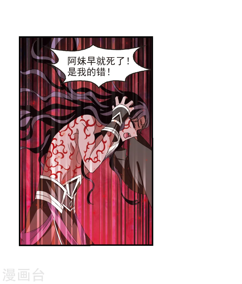 第360话 解蛊1 第12页