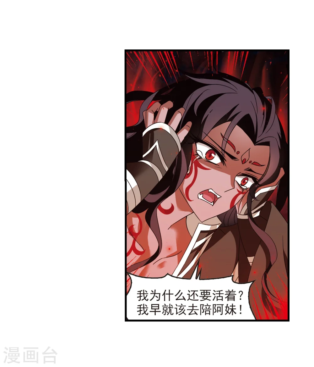 第360话 解蛊1 第13页