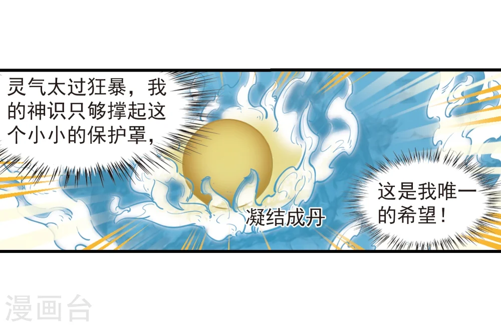 第360话 解蛊1 第18页
