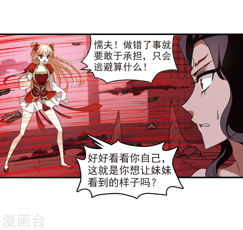 第360话 解蛊1 第23页