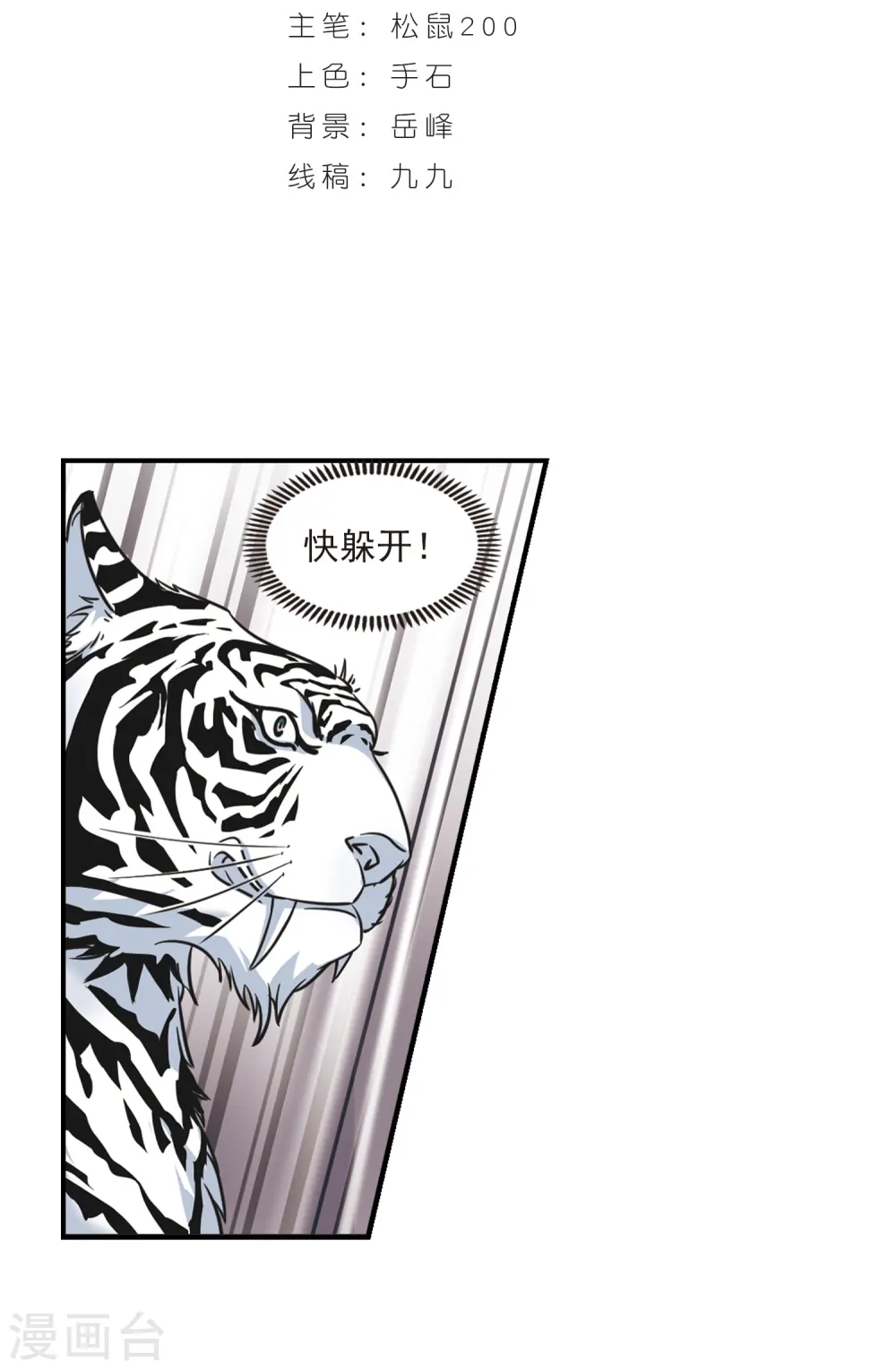 第358话 意外陡生2 第2页