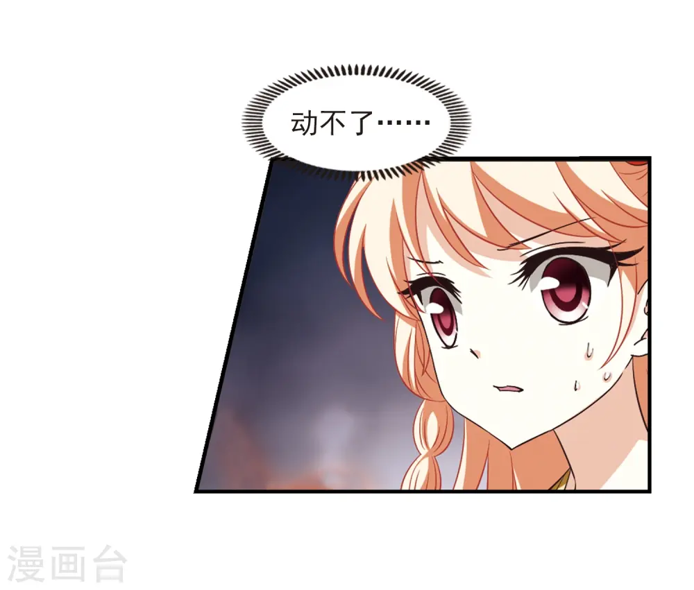 第358话 意外陡生2 第4页